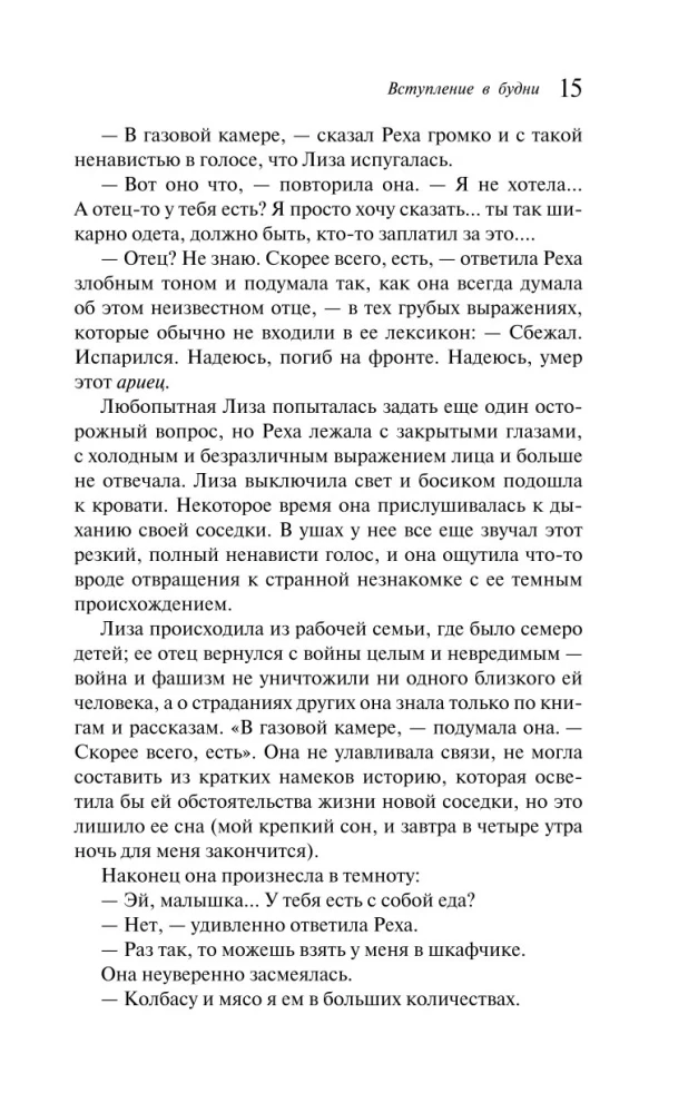 Вступление в будни